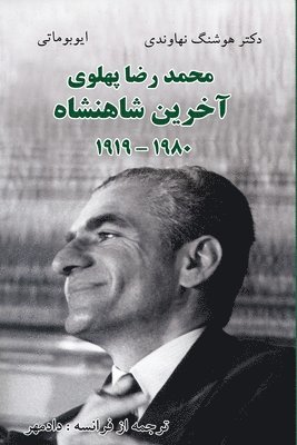 Mohammad Reza Pahlavi - The Last Shah/1919- 1980
