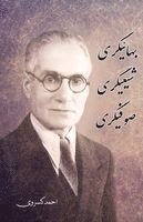 Bahi'ism, Shi'ism Sufi'ism