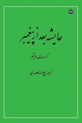 Aisha After the Prophet