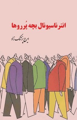 The International of the Brats