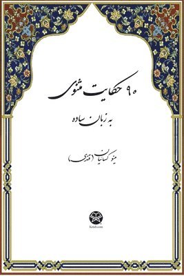 bokomslag 90 Stories of Masnavi
