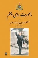 Mohammad Reza Shah Pahlavi - Mission for my country, Häftad