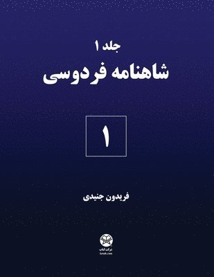 Ferdowsi's Shahnameh 1