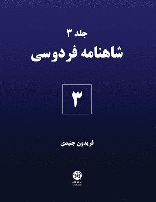 Ferdowsi's Shahnameh 3