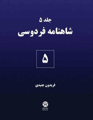 Ferdowsi's Shahnameh 5
