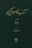 Al Farabi - The Great Book of Music (Kitāb al-Mūsīqī al-Kabīr), Häftad
