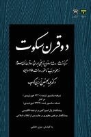 Abdolhosein Zarinkoob - Two centuries of silence, Häftad