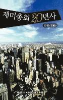 bokomslag Second Decade of the Korean Presbyterian Church in America, 1985-2006 (Korean)