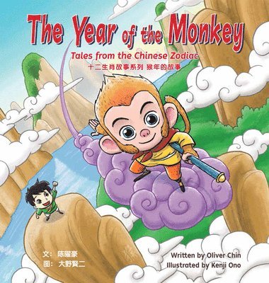bokomslag Year Of The Monkey