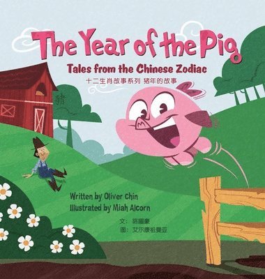 bokomslag The Year of the Pig