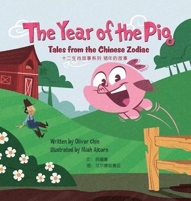 Year Of The Pig 1