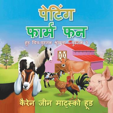bokomslag Petting Farm Fun - Translated Hindi