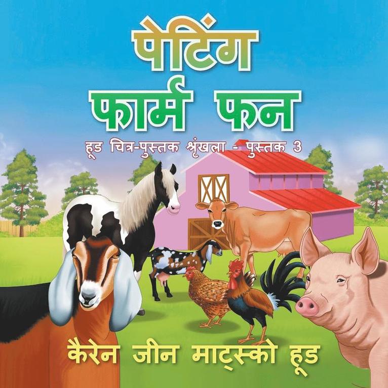Petting Farm Fun - Translated Hindi 1