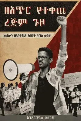 Andargachew Assegid - ባጭር የተቀጨ ረጅም ጉዞ (Bachir Yetekeche Rejim Guzo), Häftad. Tillgänglighet: Lägg i varukorg