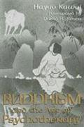 Buddhism and the Art of Psychotherapy 1