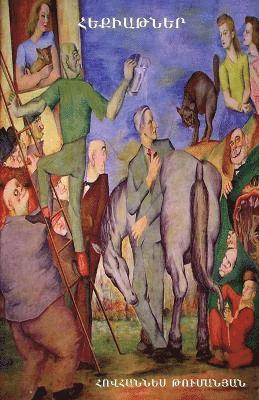 Հովհաննես Թումանյան, Թումա - Հեքիաթներ, Häftad