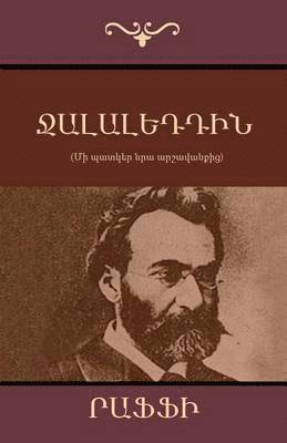 Րաֆֆի, &#1360;&#1377;&#1414;&#1414;&#1387; - Ջալալեդդին, Häftad