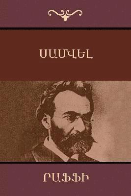 Սամվել