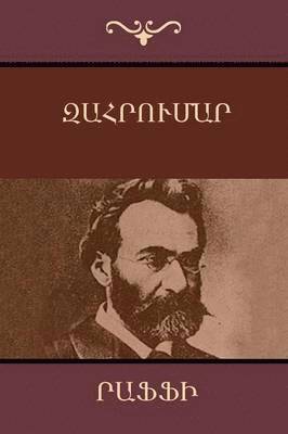 Զահրումար (Վիպասանություն Թիֆլիսի հայերի