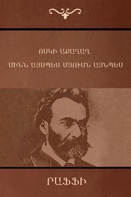 &#1352;&#1405;&#1391;&#1387; &#1377;&#1412;&#1377;&#1394;&#1377;&#1394;; &#1348;&#1387;&#1398;&#1398; &#1377;&#1397;&#1405;&#1402;&#1381;&#1405;, &#1396;&#1397;&#1400;&#1410;&#1405;&#1398; 1