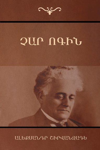 bokomslag &#1353;&#1377;&#1408; &#1400;&#1379;&#1387;&#1398;