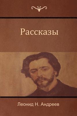 Рассказы (Narratives)