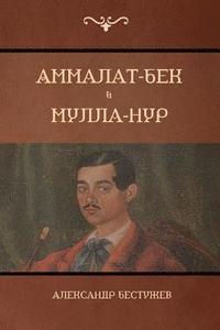 bokomslag &#1040;&#1084;&#1084;&#1072;&#1083;&#1072;&#1090;-&#1041;&#1077;&#1082; . &#1052;&#1091;&#1083;&#1083;&#1072;-&#1053;&#1091;&#1088; (Ammalat-Beck; Mulla-Nur)