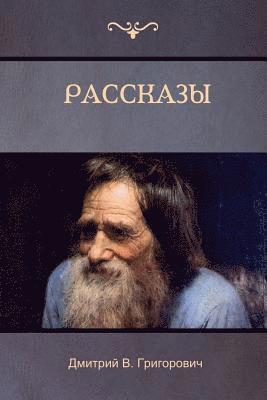 bokomslag &#1056;&#1072;&#1089;&#1089;&#1082;&#1072;&#1079;&#1099; (Stories)