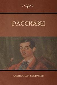 bokomslag &#1056;&#1072;&#1089;&#1089;&#1082;&#1072;&#1079;&#1099; (Stories)