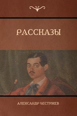 &#1056;&#1072;&#1089;&#1089;&#1082;&#1072;&#1079;&#1099; (Stories) 1