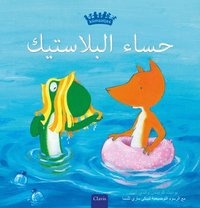 bokomslag   (Plastic Soup, Arabic)