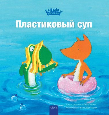   (Plastic Soup, Russian) 1