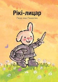 bokomslag ????-????? (Knight Ricky, Ukrainian Edition)