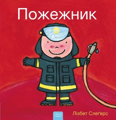 bokomslag  (Firefighters and What They Do, Ukrainian)