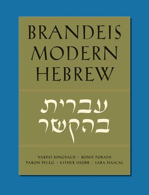 Brandeis Modern Hebrew 1