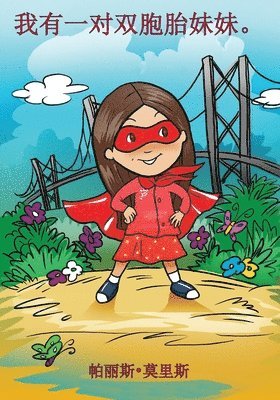 Paris Morris, Paris, Morris - 我有一对双胞胎妹妹, Häftad