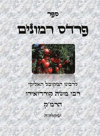 bokomslag &#1505;&#1508;&#1512; &#1508;&#1512;&#1491;&#1505; &#1512;&#1502;&#1493;&#1504;&#1497;&#1501; - &#1500;&#1512;&#1502;&quot;&#1511;