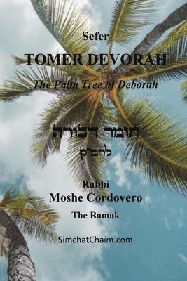 TOMER DEVORAH - The Palm Tree of Deborah 1