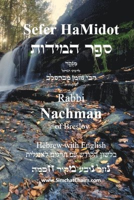 Sefer HaMidot - Hebrew with English 1