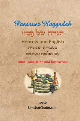 Passover Haggadah - Hebrew and English 1