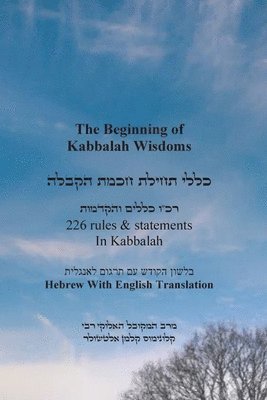 The Beginning of Kabbalah Wisdoms - 226 rules & statements In Kabbalah [Hebrew & English] 1