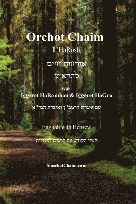 Orchot Chaim L'HaRosh [English with Hebrew] 1