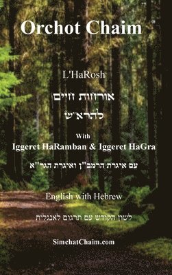 Orchot Chaim L'HaRosh [English with Hebrew] 1