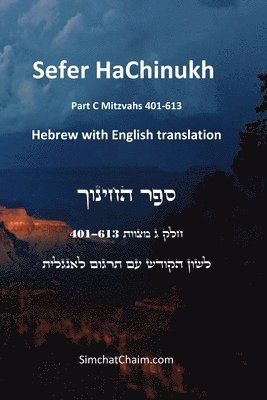 Sefer HaChinukh - Part C Mitzvahs 401-613 [English & Hebrew] 1