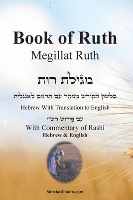 Book of Ruth - Megillat Ruth [With Commentary of Rashi Hebrew & English] 1