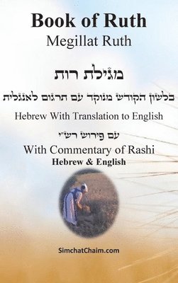 Book of Ruth - Megillat Ruth [With Commentary of Rashi Hebrew & English]