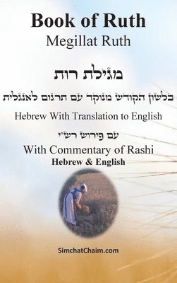 Book of Ruth - Megillat Ruth [With Commentary of Rashi Hebrew & English] 1