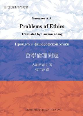 Problems of Ethics 1