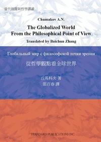 bokomslag The Globalized World From the Philosophical Point of View