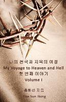 bokomslag My Voyage to Heaven and Hell, Volume 1